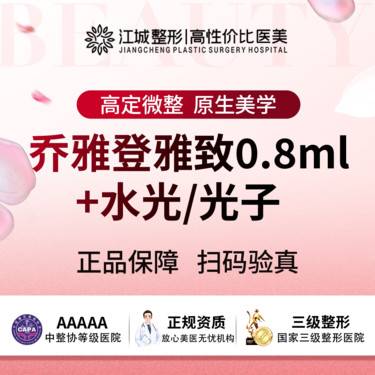 【玻尿酸】乔雅登雅致 买1送1 送水光/光子 私信有礼(新客特惠)
