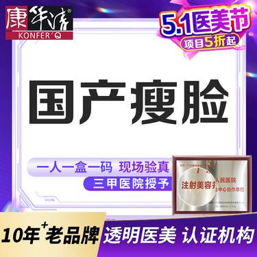 【除皱瘦脸】国产/进口瘦脸100单位支持验证+足量保真 正品足量