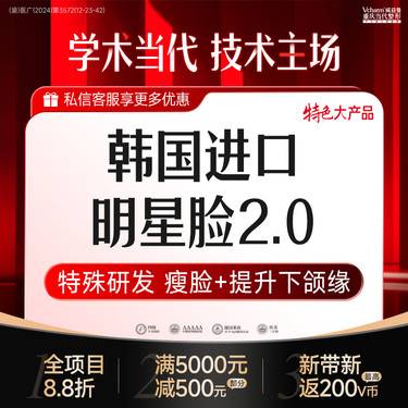 【除皱瘦脸】升级版韩国进口明星脸2.0【瘦咬肌+下颌缘提升】V脸上镜 1人1瓶可溯源