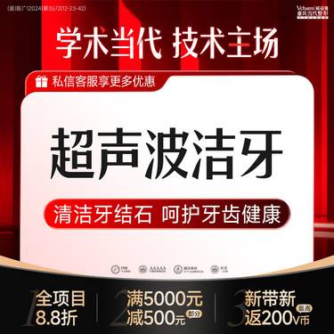 【超声波洗牙】<超声波洁牙>深层清洁牙结石牙菌斑牙渍洗牙 改善牙龈口腔问题 限购1次
