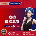 【红蓝光清痘】【红蓝光祛痘】红蓝光祛痘+针清 改善闭口/粉刺/痘痘 皮肤管理