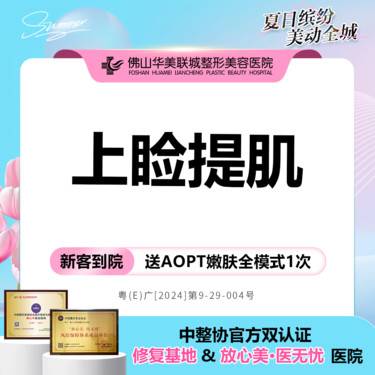 【上睑提肌】上睑下垂矫正术(轻度)  8大整形专利 私信享专车接待