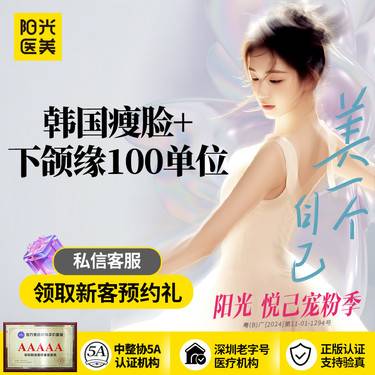 【除皱瘦脸】韩国进口瘦脸+下颌缘 100单位 足量注射 当面拆封验真 正品可查可验整形项目图片