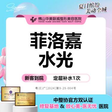 【补水套餐】菲洛嘉水光 2mL 正品保真 补水滋养 支持扫码验真 仅限新客