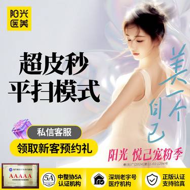 【皮秒激光】超皮秒平扫模式1次  皮秒激光 仪器支持扫码验真