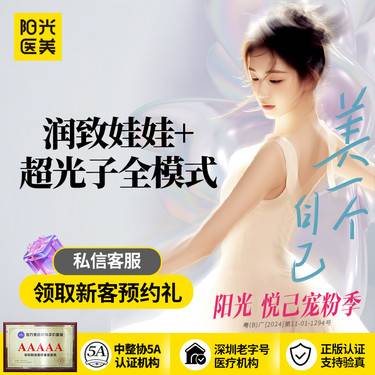 【光子嫩肤】润致娃娃+黄金超光子全模式 可查可验 足量注射整形项目图片