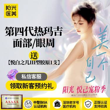 【热玛吉】热玛吉四代面部900发 送悦白之几III型胶原1支