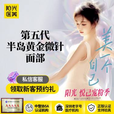 【黄金微针】五代黄金微针面部整形项目图片