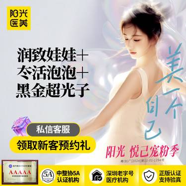 【水光项目】润致水光1支+冭活泡泡1支+黑金超光子全模式1次套餐 足量注射整形项目图片