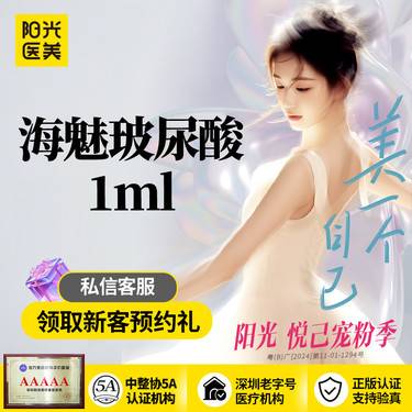 【玻尿酸】海魅玻尿酸1支 4环轮廓气质美学 足量注射整形项目图片