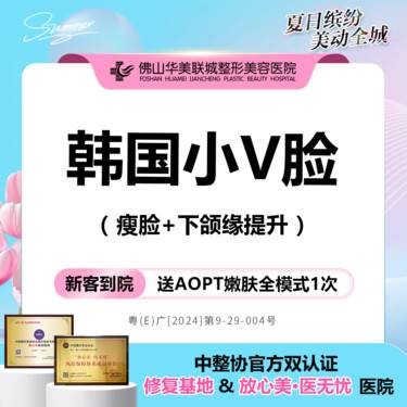 【更美团购】韩国小V脸 70-100单位  瘦脸+下颌缘提升  仅限新客 正品保障