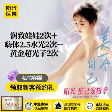 【彩光嫩肤】黄金超光子2次+润致娃娃2支+嗨体2.5两支 足量注射 可查可验