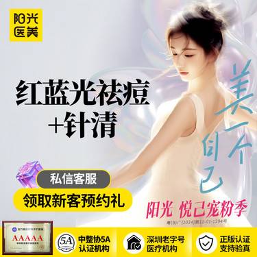 【红蓝光清痘】【针清护理卡】红蓝光+清痘针 痘痘肌护理