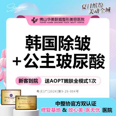 【更美团购】韩国除皱 鱼尾纹/鼻背纹/眉间纹 3选1+公主玻尿酸1支 正品保障
