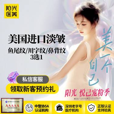 【注射除皱】美国进口淡皱 鱼尾纹/抬头纹/皱眉纹3选1 当面拆封 支持验真整形项目图片