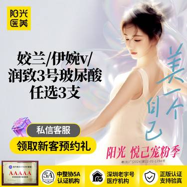 【玻尿酸】【任选3支】姣兰/伊婉v/润致3号玻尿酸任选3支整形项目图片