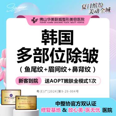 【更美团购】【韩国多部位除皱】50单位 鱼尾纹+眉间纹+鼻背纹 正品保障 仅限新客