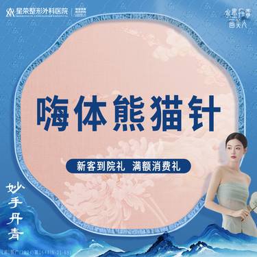 【玻尿酸】549购嗨体熊猫针丨扫描验真·祛黑眼圈丨泪沟可咨询搭配胶原使用