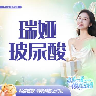 【玻尿酸】瑞娅玻尿酸1mL【轮廓通用型】适用于多部位填充品质优选