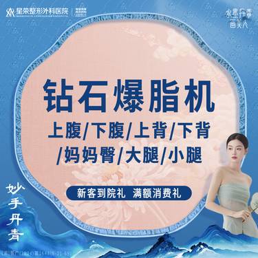 【InMode钻石超塑】钻石超塑爆脂—大腿/腹部/背部/臀部等·设备射频减脂 非手术吸脂减肥瘦身