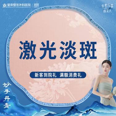 【激光淡斑】激光淡斑 可选择DPL/AOPT—可咨询皮秒改善淡黄嫩肤/美白肤色/斑点/黑色素