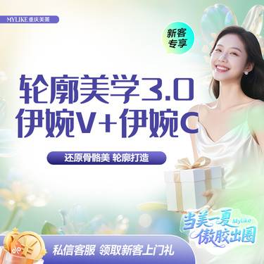 【玻尿酸】口周初老还原】伊婉V+C玻尿酸 改善口角囊袋丰唇/饱满立体整形项目图片