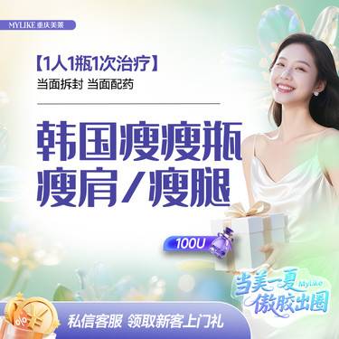 【注射塑形腿部】【韩国瘦腿瘦肩100U】1人1瓶【韩国瘦腿/瘦肩】小腿粗壮肩膀肥厚