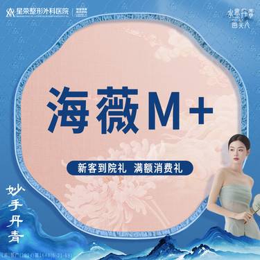 【玻尿酸】海薇M+玻尿酸—可私信了解伊婉/乔雅登/润致/婕尔/爱贝芙等