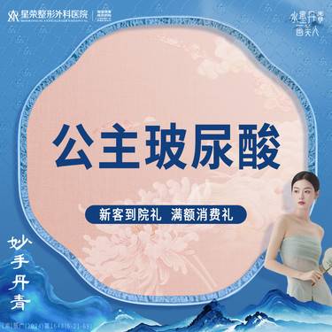 【玻尿酸】公主玻尿酸改善·可咨询了解适用部位