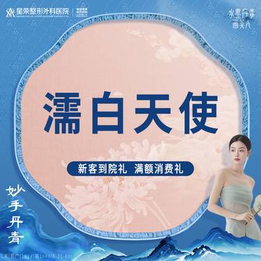 【濡白天使】濡白天使丨正品扫码 再生材料 立体塑形 面部填充整形项目图片