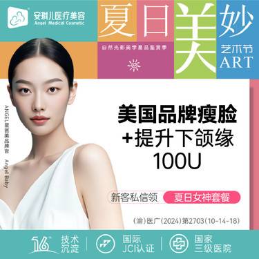 【除皱瘦脸】美国品牌瘦脸提升下颌缘（100单位）整形项目图片