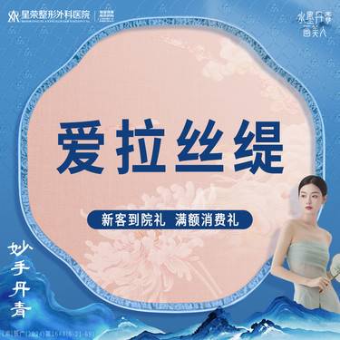 【玻尿酸】爱拉丝缇玻尿酸丨预约送补水、脱毛整形项目图片