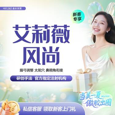 【玻尿酸】 [美力轮廓套餐] 艾莉薇风尚【本月特惠】艾莉薇大分子玻尿酸