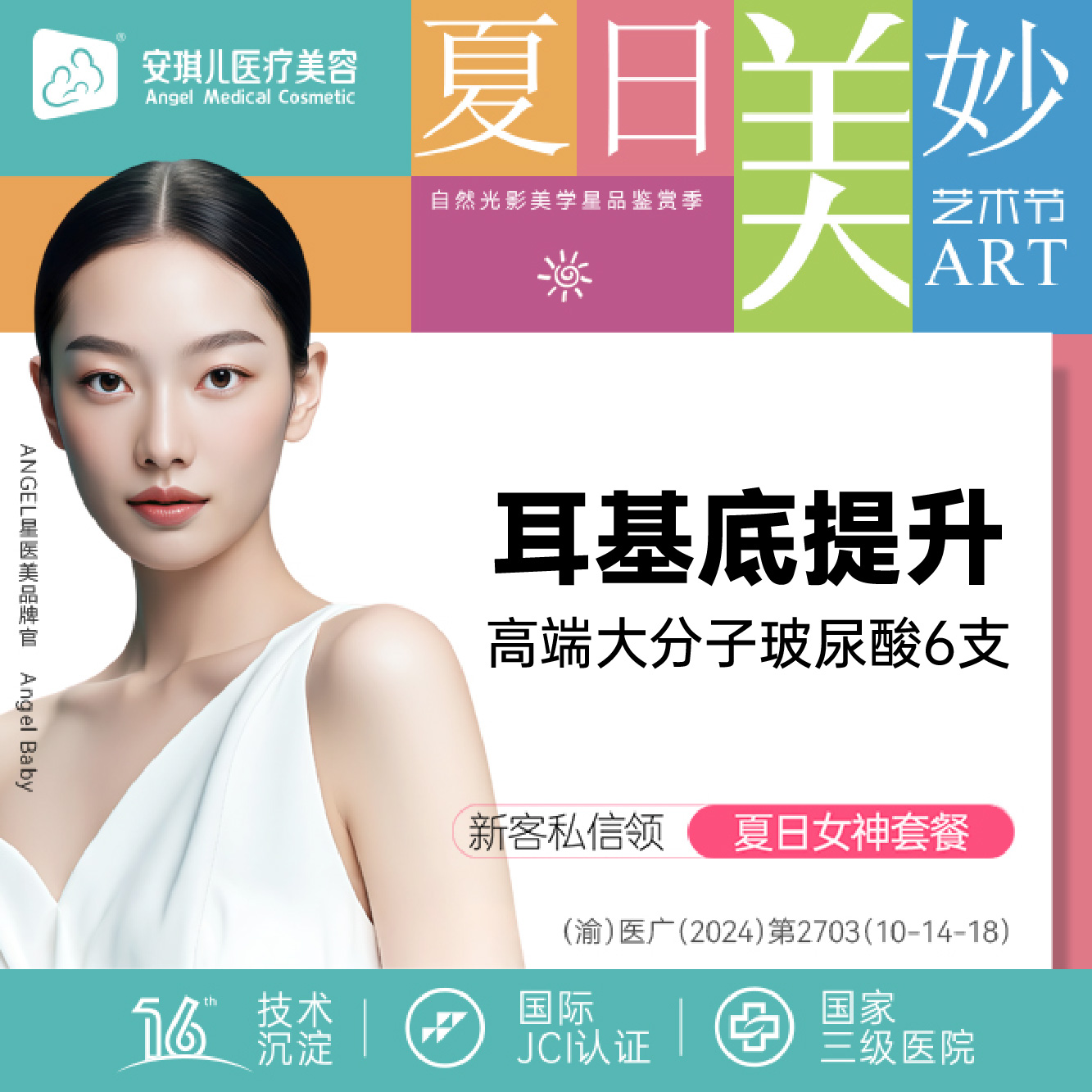 玻尿酸【重庆@重庆安琪儿医疗美容】