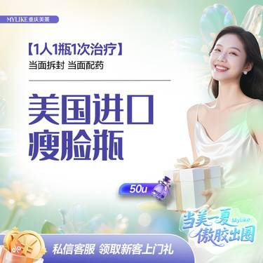 【瘦脸除皱】【美莱瘦脸瓶】美国品牌50u瘦脸瘦咬肌 有下颌缘需求可购买轮廓瓶