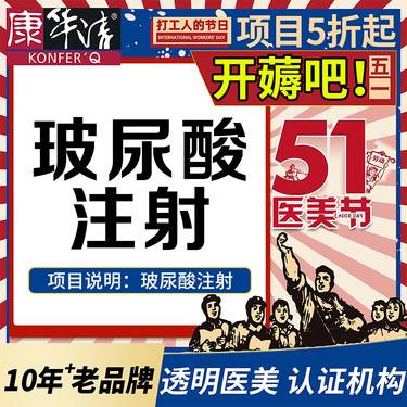 【玻尿酸全面部】【玻尿酸注射】海薇/伊婉/法思丽，除皱塑美 正品可验 足量注射