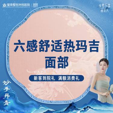 【热玛吉】六感舒适热玛吉·舒适升级·发数升级— 可配合下颌缘/眼部/颈部紧致肌肤/皱纹改善