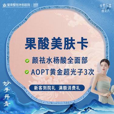 【果酸焕肤】买一得4丨果酸焕肤全面部·颜祛水杨酸+黄金超光子全模式3次