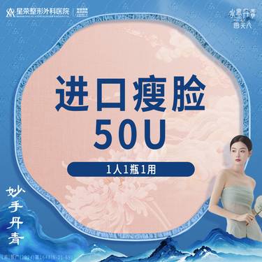 【瘦脸除皱】进口淡皱/瘦脸/下颌缘提升丨韩国品牌50U—可咨询了解瘦腿/瘦肩/咬肌改善