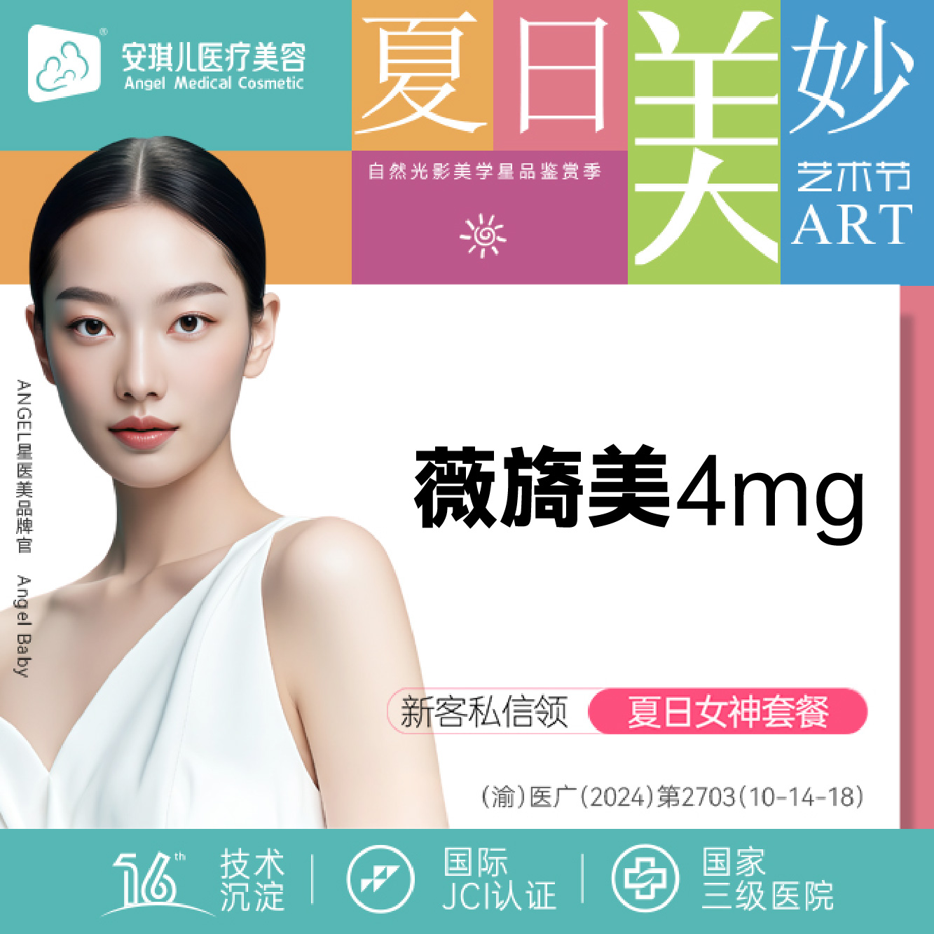 胶原蛋白填充【重庆@重庆安琪儿医疗美容】