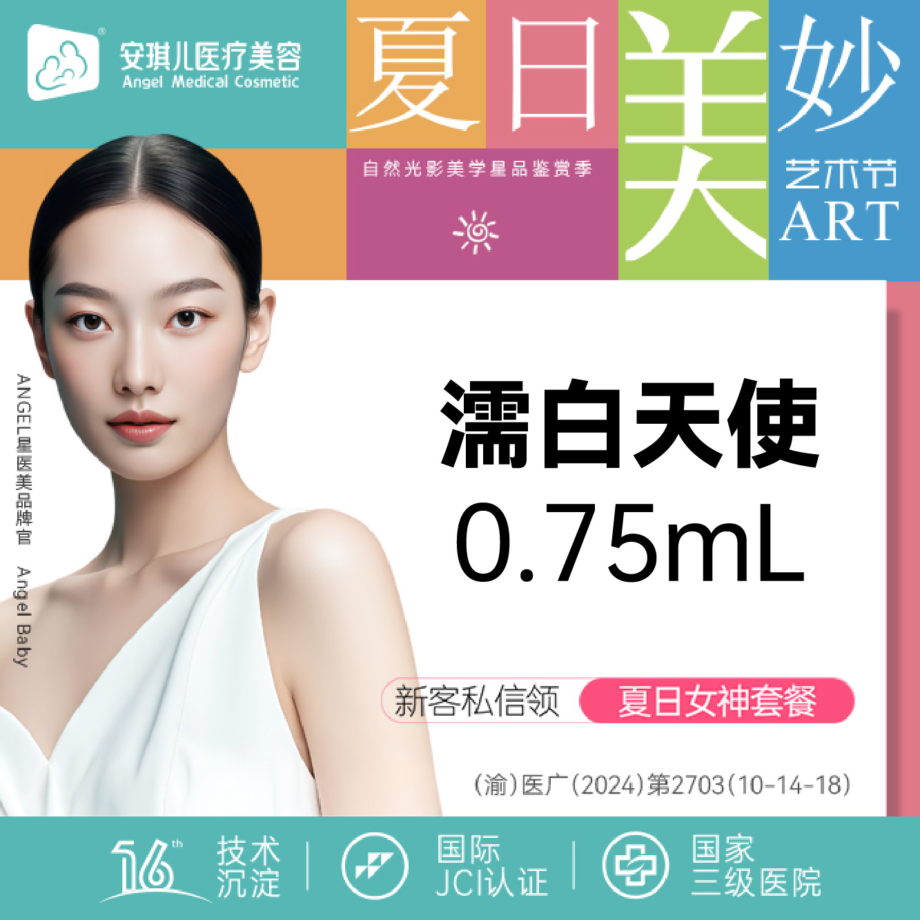 胶原蛋白填充【重庆@重庆安琪儿医疗美容】