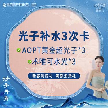 【光子嫩肤】【买1得6】光子嫩肤卡3次+三械水光3支丨AOPT黄金超光子