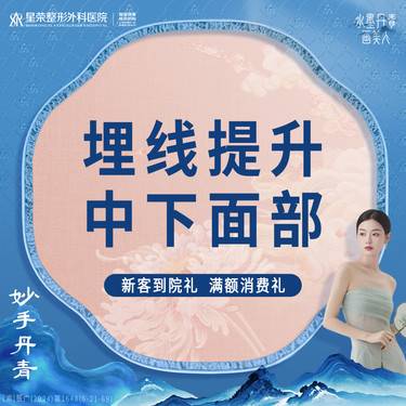 【埋线提升】快翎线中下面部—可咨询中下面部提升/悦升线/强生线整形项目图片