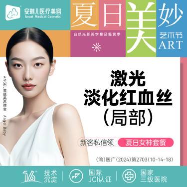 【激光淡化红血丝】激光淡化红血丝（局部）