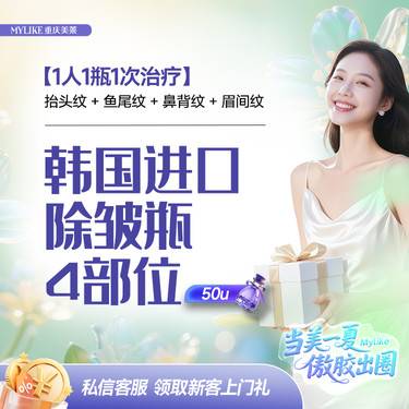 【瘦脸除皱】【大表情不怕皱】韩国品牌50u抬头纹鱼尾纹【4个部位】1人一瓶1扫码