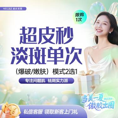 【激光淡斑】 雀斑浅层斑 淡化斑点 改善肤色 进口赛诺龙超皮秒/免费斑种检测/可咨询黄褐斑整形项目图片