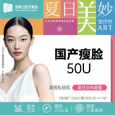 【除皱瘦脸】国产品牌瘦脸（50单位）