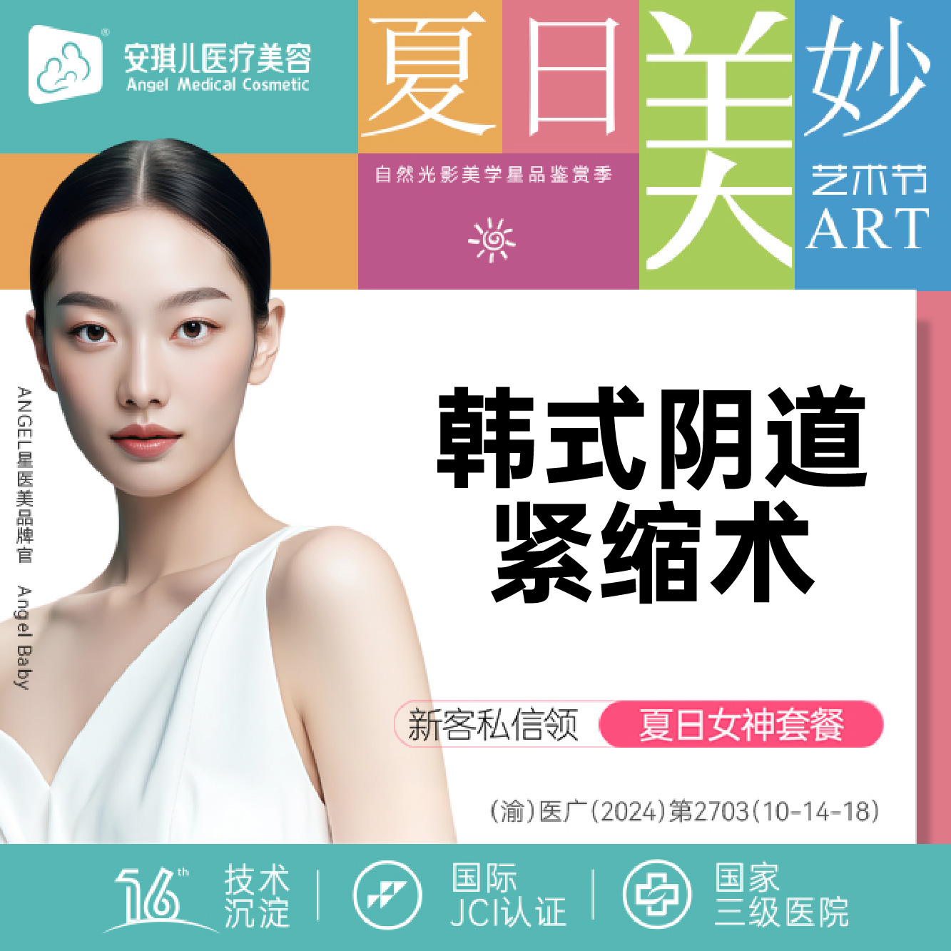 紧缩阴道【重庆@重庆安琪儿医疗美容】
