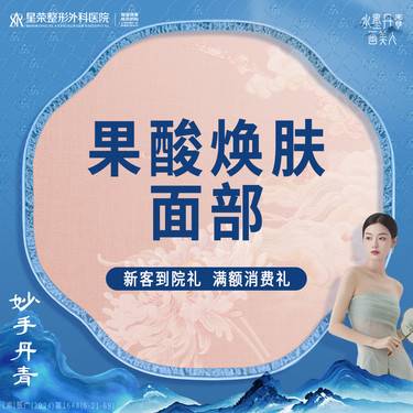 【果酸焕肤】果酸焕肤—面部 颜祛水杨酸丨另外有迪玛丝缇丨芯丝翠丨博乐达