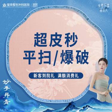 【皮秒激光】全面超皮秒—平扫/爆破·改善斑嫩肤—可咨询改善淡黄嫩肤/美白肤色/斑点/黑色素整形项目图片